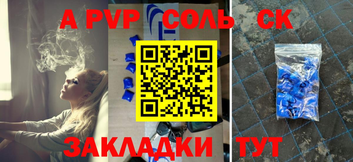 A PVP СК  Alpha-PVP  Вход с VPN  Дмитров  А ПВП Соль 