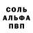 Альфа ПВП Соль #lovefromaroundtheworld