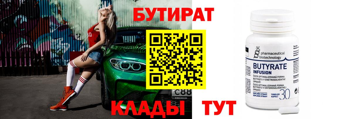 Бутират BDO 33% Дмитров