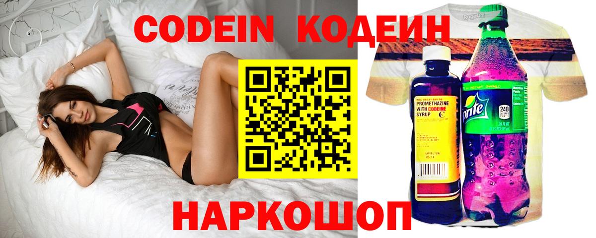Дмитров  Codein напиток Lean (лин)  Вход с VPN 