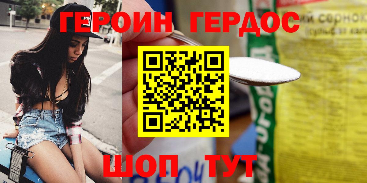 ГЕРОИН  ГЕРОИН VHQ  Вход с VPN  Дмитров 