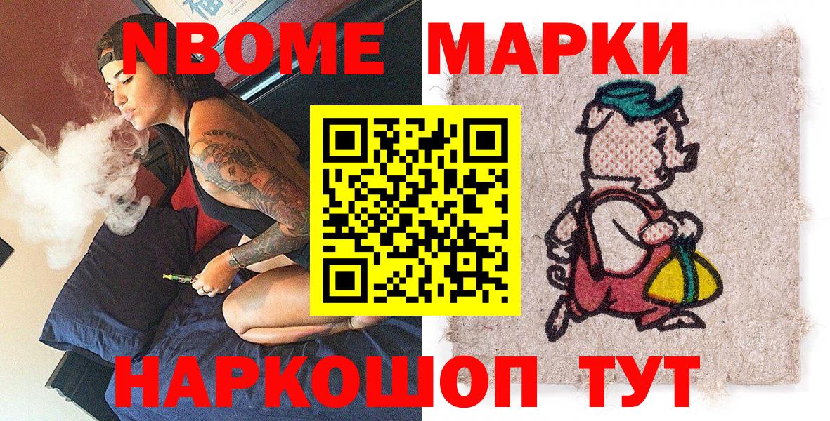 Марки 25I-NBOMe 1,8мг  Марки N-bome  Дмитров  дарнет шоп  Вход с VPN 