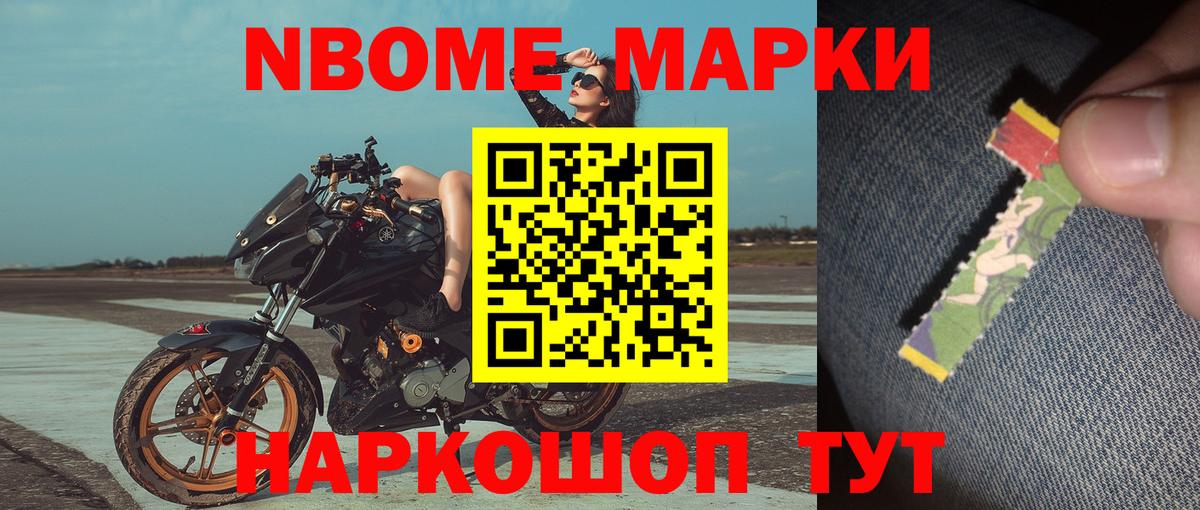 Марки NBOMe 1,8мг Дмитров