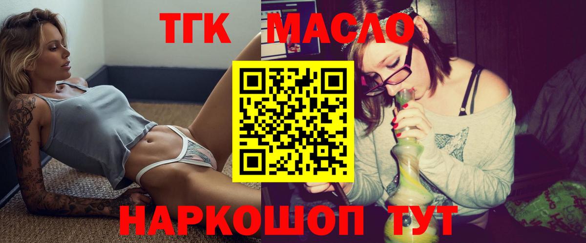 ТГК жижа Дмитров