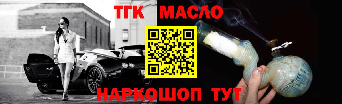 ТГК THC oil  Вход с VPN  где продают наркотики  Дмитров 